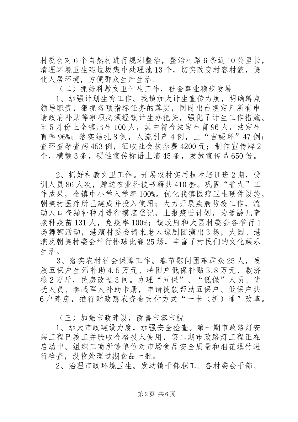 乡镇班子上半年工作要点总结_第2页