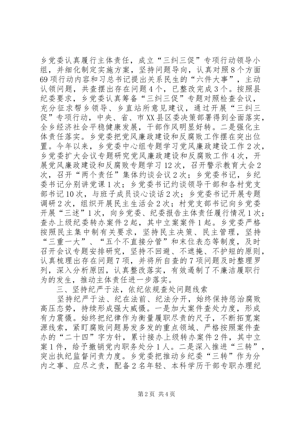 乡镇班子述责述廉报告_第2页