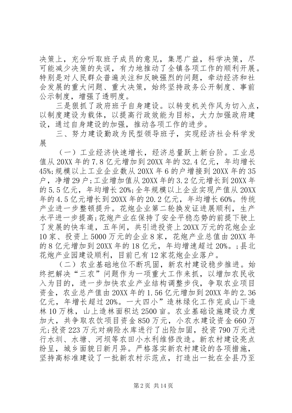 乡镇班子述职述廉报告_第2页