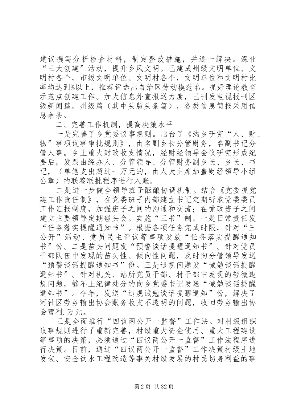 乡镇班子自查报告_第2页