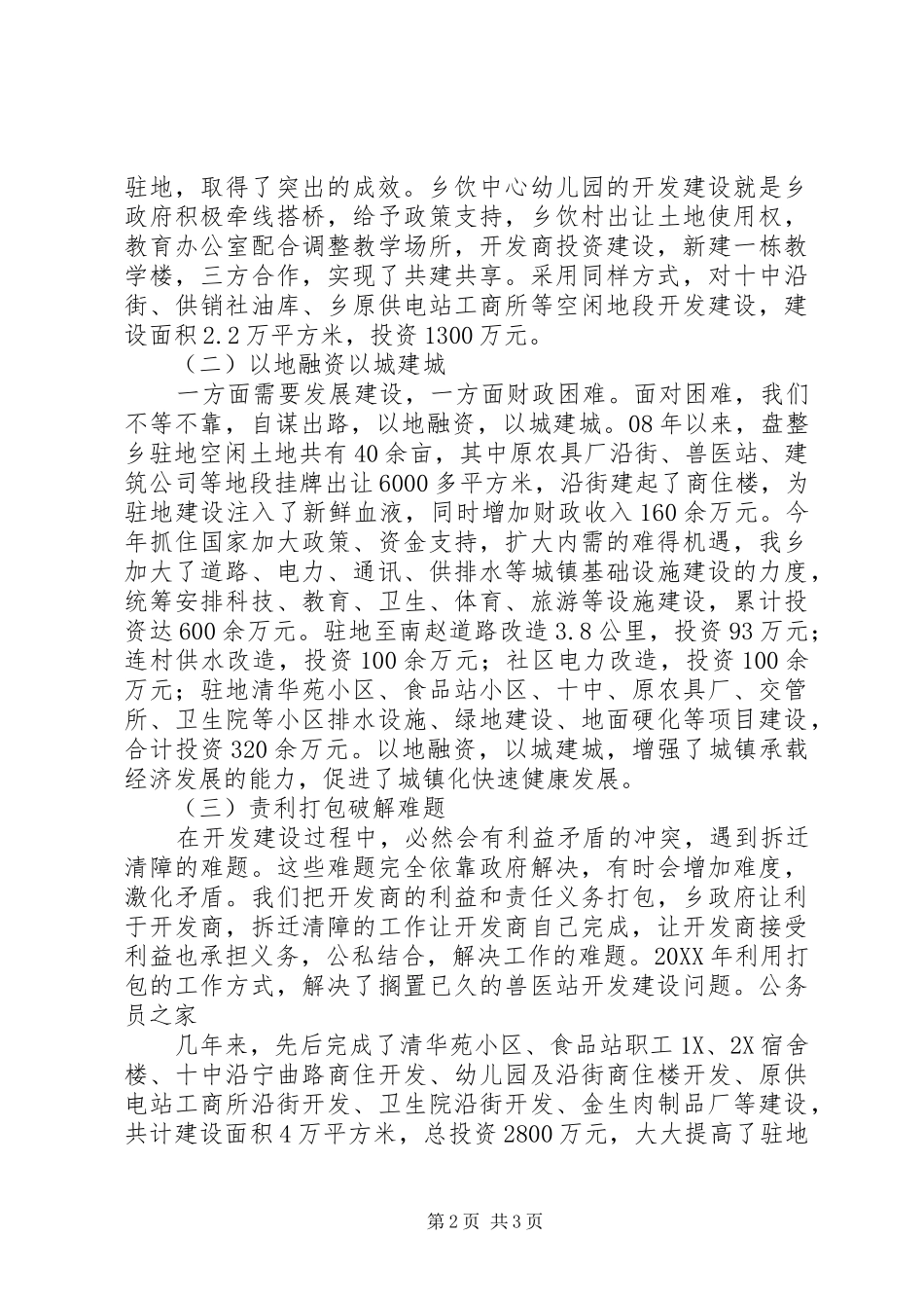 乡镇办公室十一五工作总结_第2页