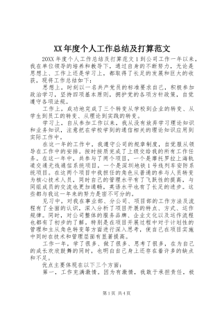 年度个人工作总结及打算范文