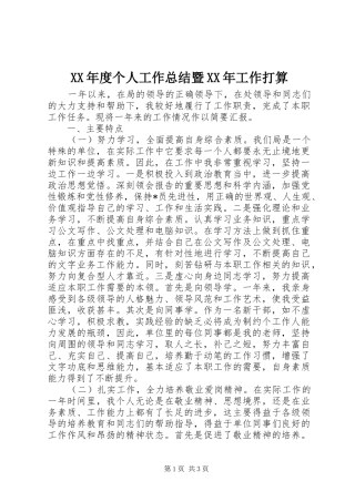 年度个人工作总结暨工作打算