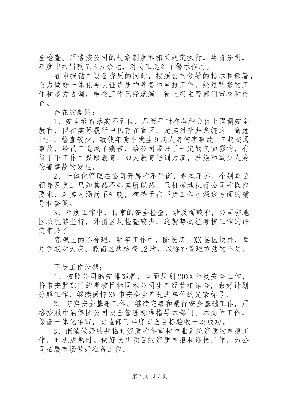 年度个人工作总结许振铎_第2页