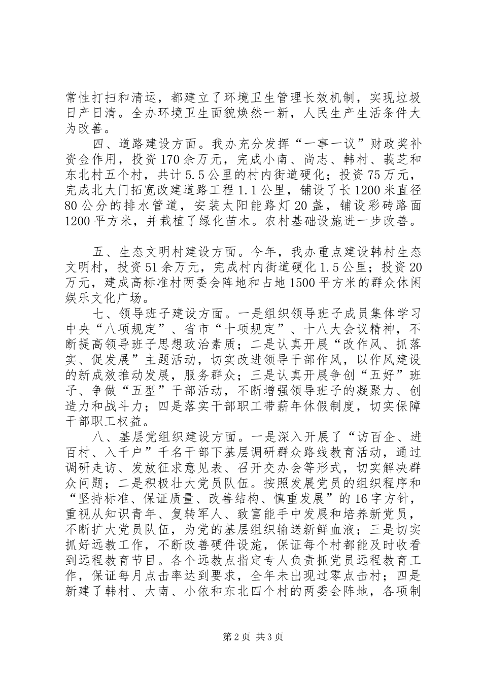 乡镇办事处工作总结_第2页