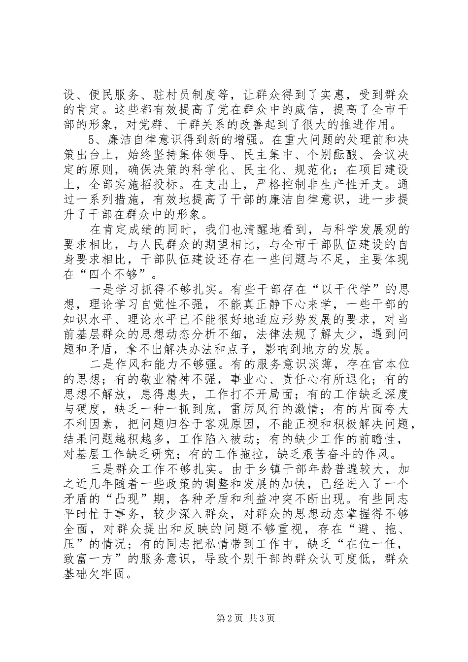 乡镇办事处机关干部思想作风建设的思考_第2页