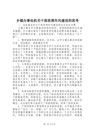 乡镇办事处机关干部思想作风建设的思考