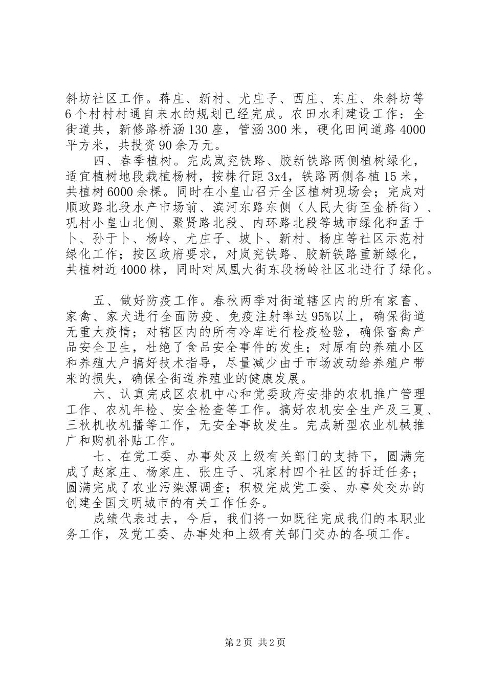 乡镇办事处农业工作总结_第2页
