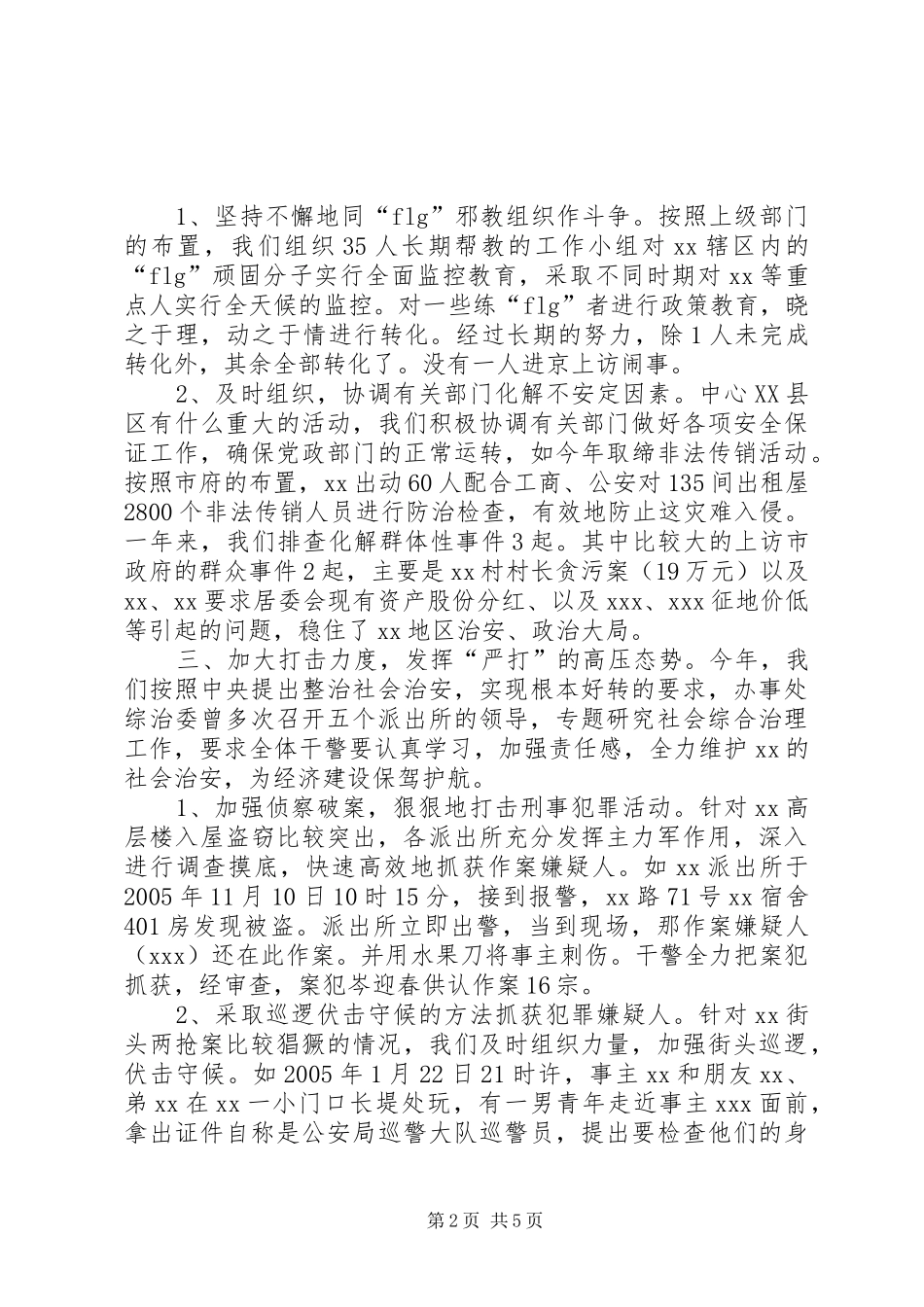 乡镇办事处社会治安综合治理工作总结_第2页