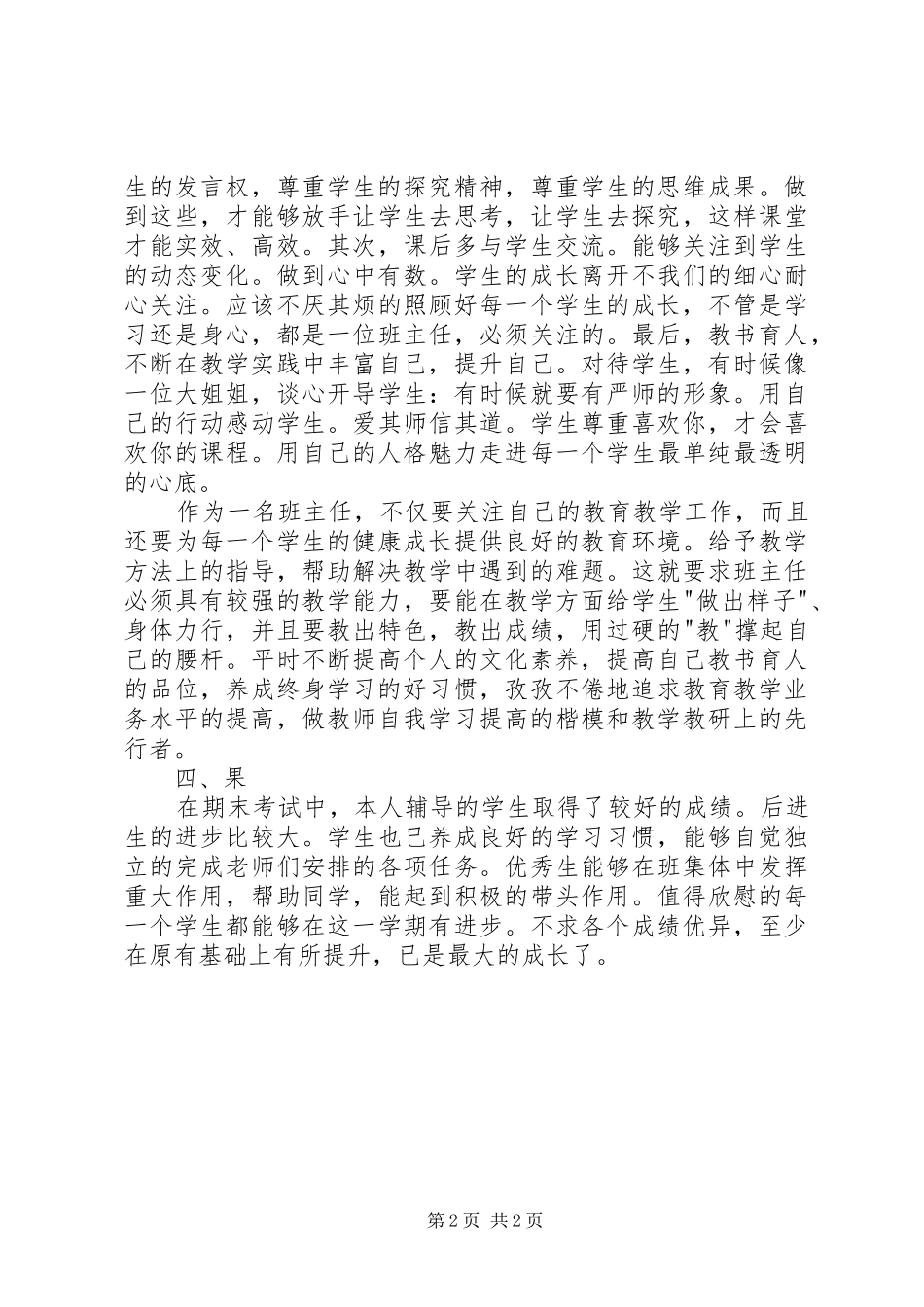 年度个人教育教学工作总结范文_第2页