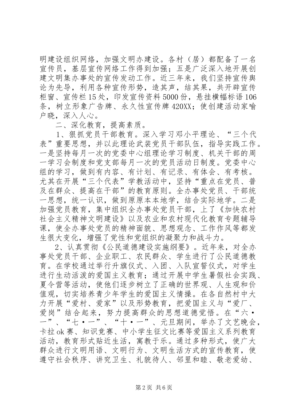 乡镇办事处文明村创建工作总结_第2页