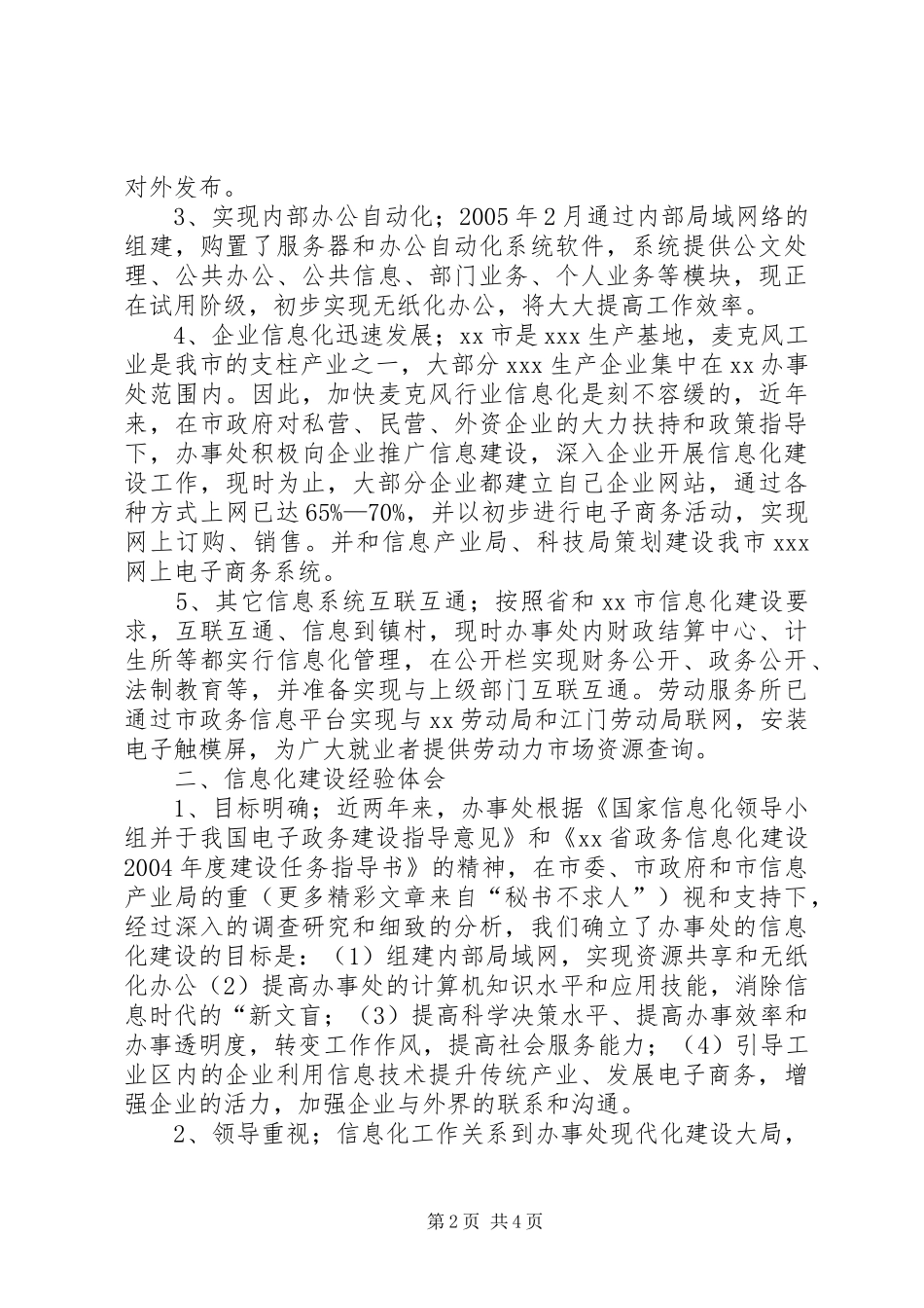 乡镇办事处信息化建设情况汇报_第2页