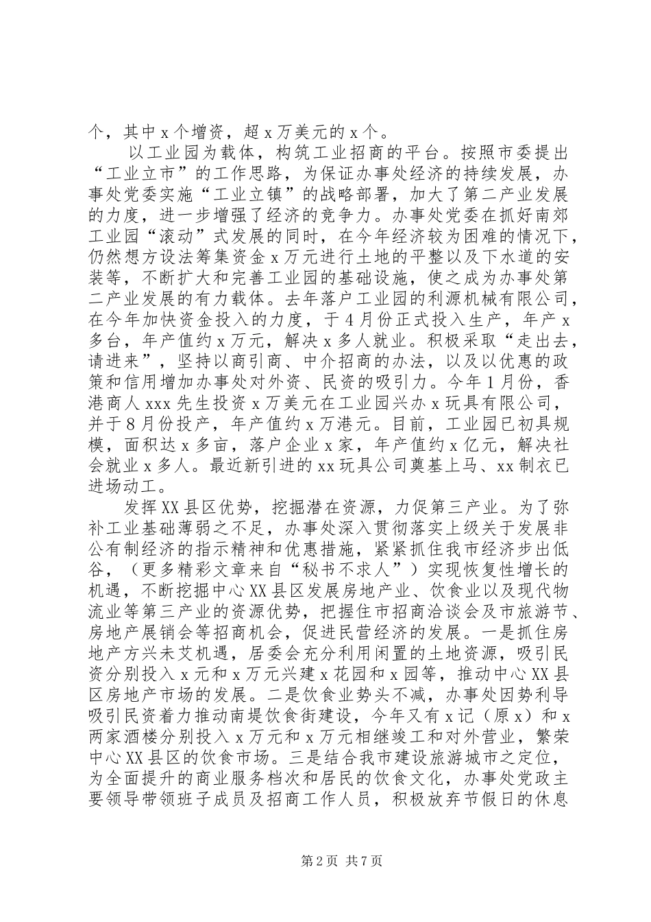 乡镇办事处主任述职报告_第2页