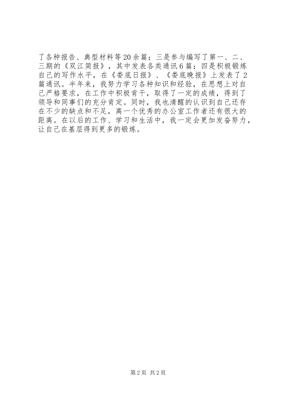 乡镇半年的个人工作总结_第2页