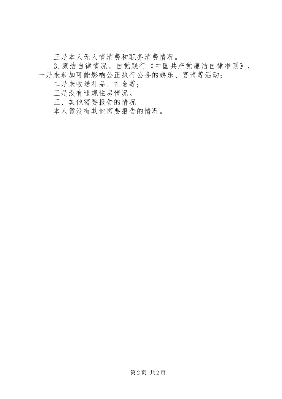 年度个人述责述廉报告_第2页