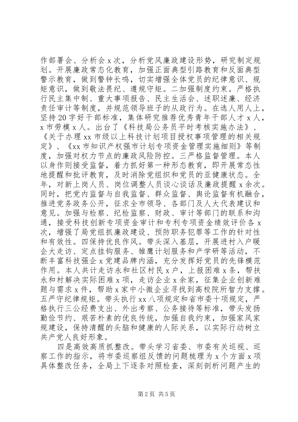 年度个人述责述廉述职述法报告_第2页