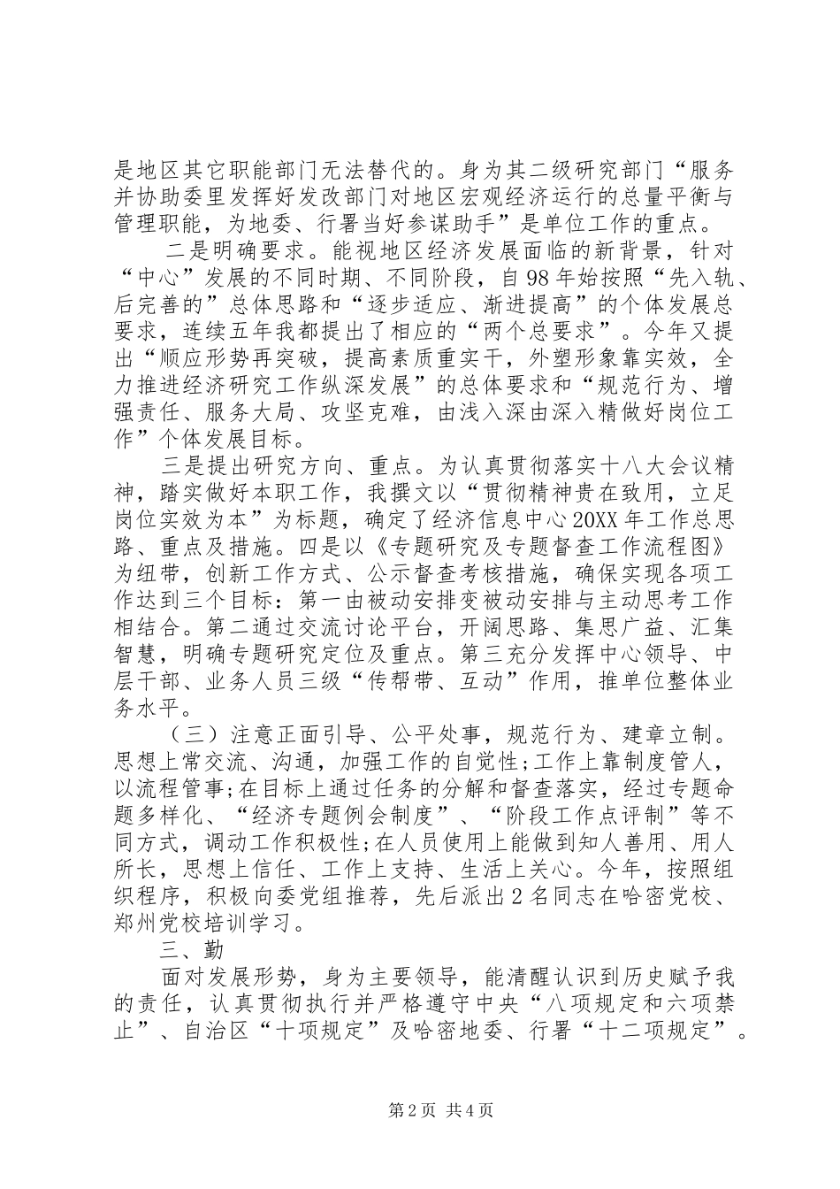 年度个人述职述德述廉报告_第2页