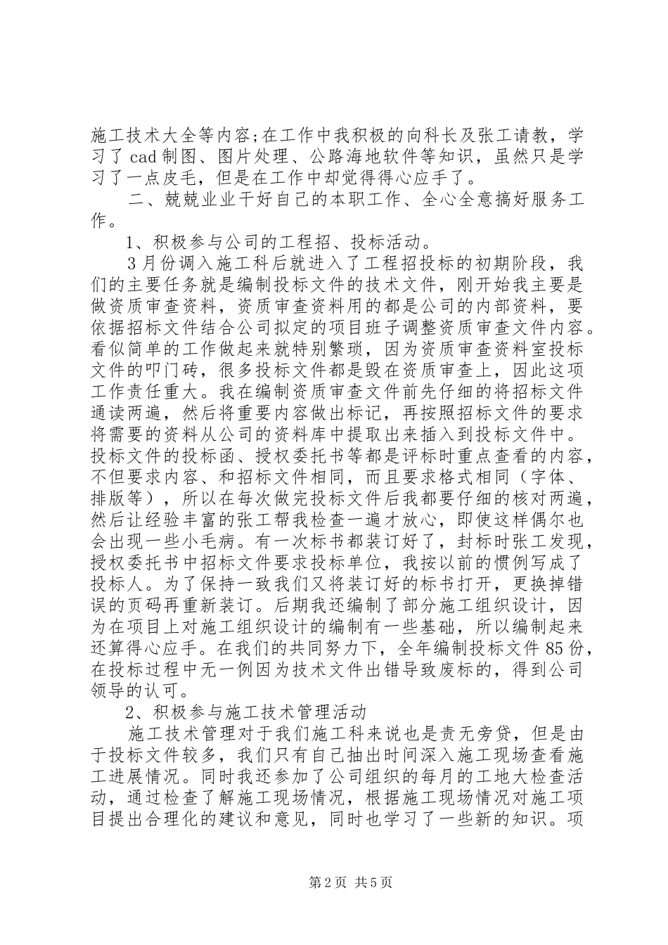 年度个人述职述廉述德述学报告_第2页