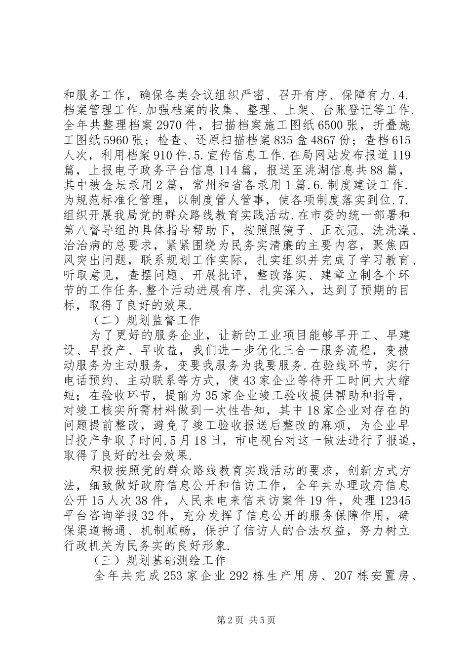 年度个人述职述廉述法述学报告述职述廉述学述统_第2页