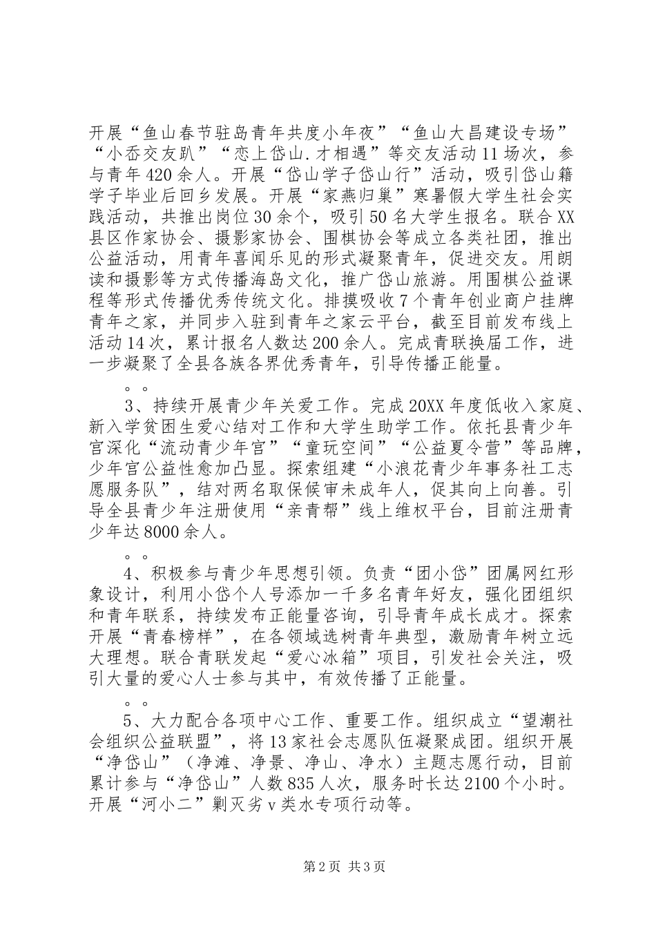 年度个人述职述廉述学报告_第2页