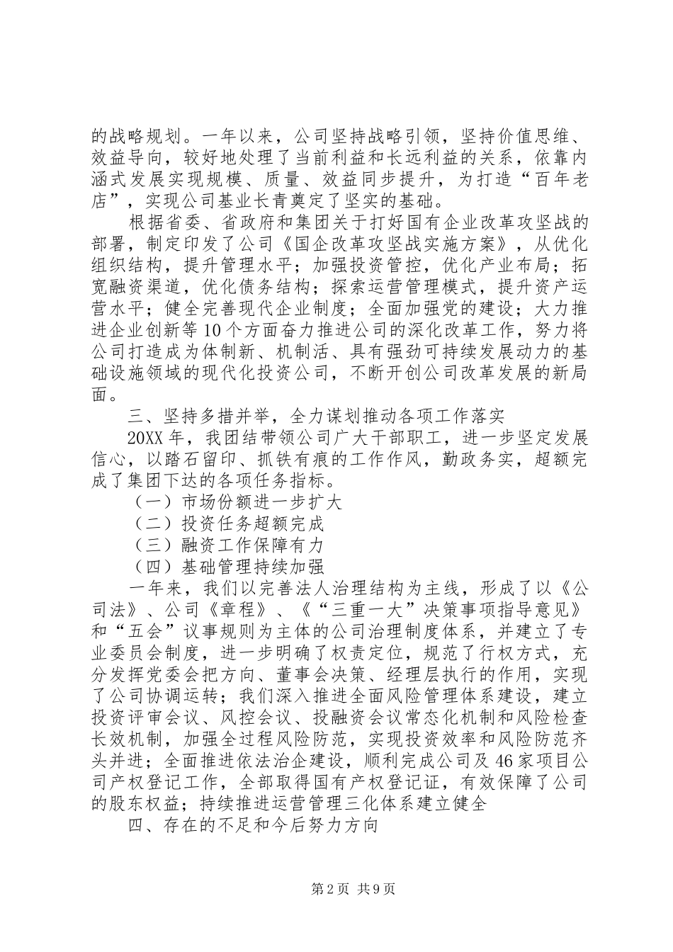 年度个人述职述廉述责报告提纲_第2页