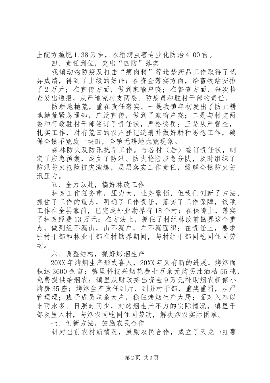 乡镇半年农业农村工作总结_第2页