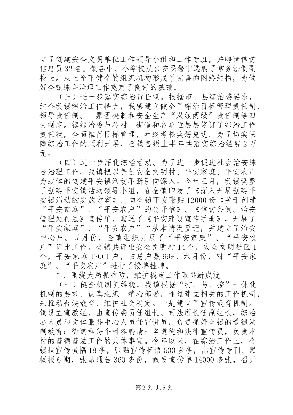 乡镇半年综治工作总结_第2页