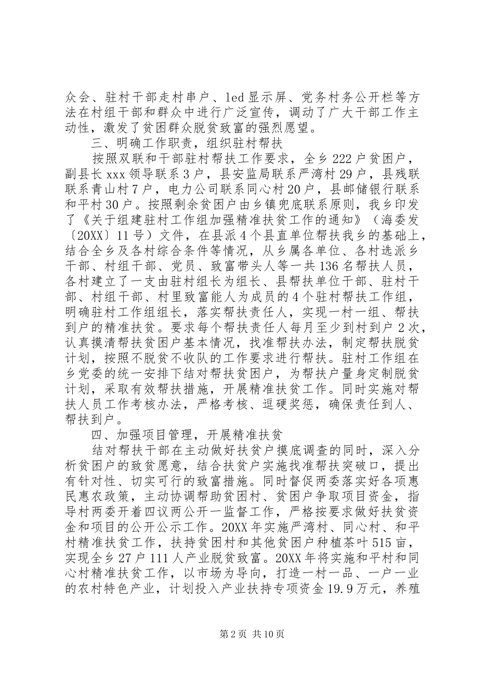 乡镇帮扶脱贫工作总结报告_第2页