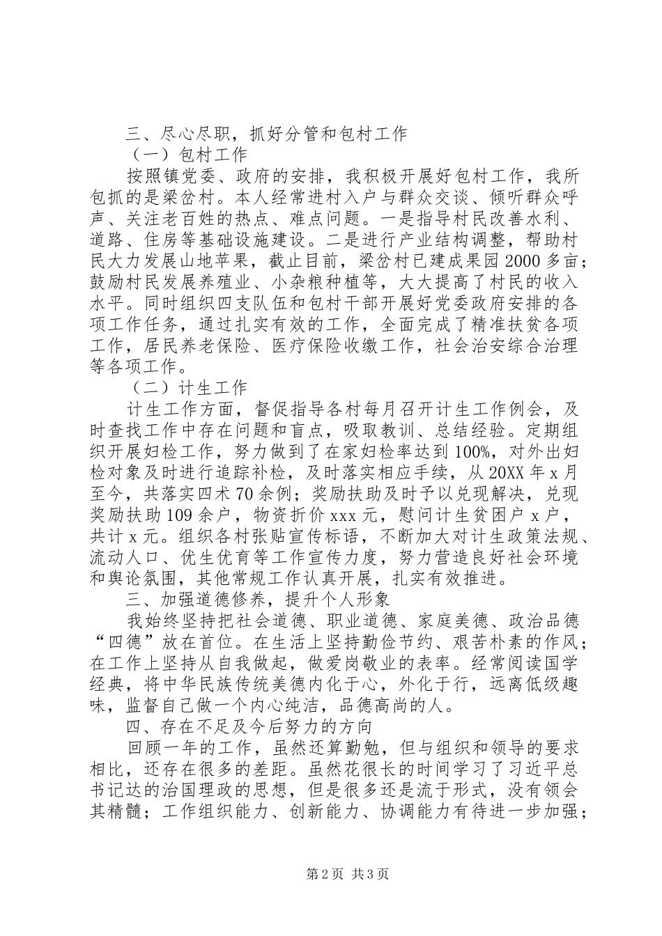乡镇包村分管领导述职报告_第2页