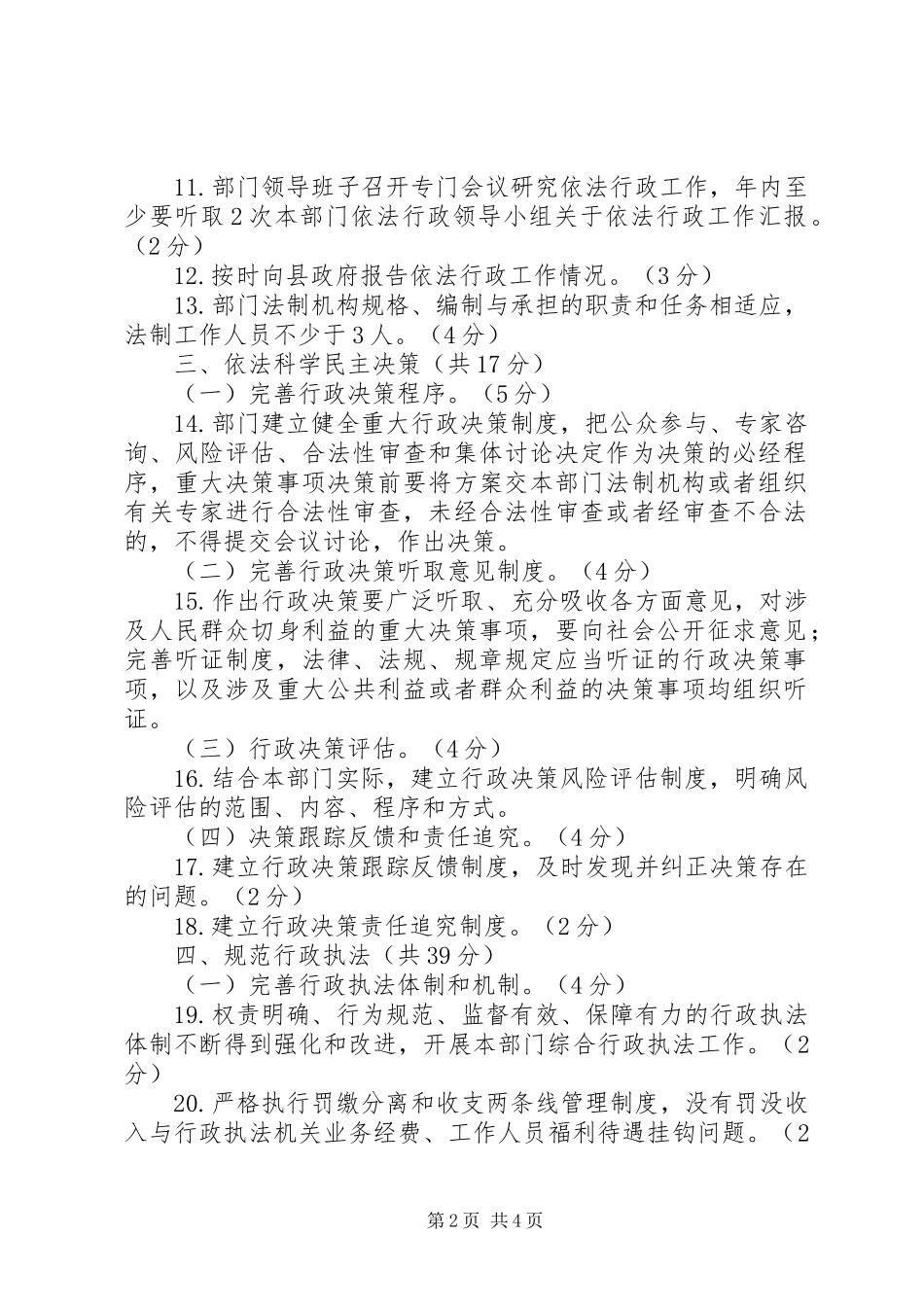 年度各行政执法部门依法行政考核指标_第2页