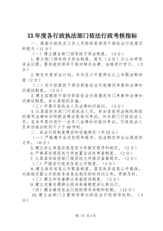 年度各行政执法部门依法行政考核指标