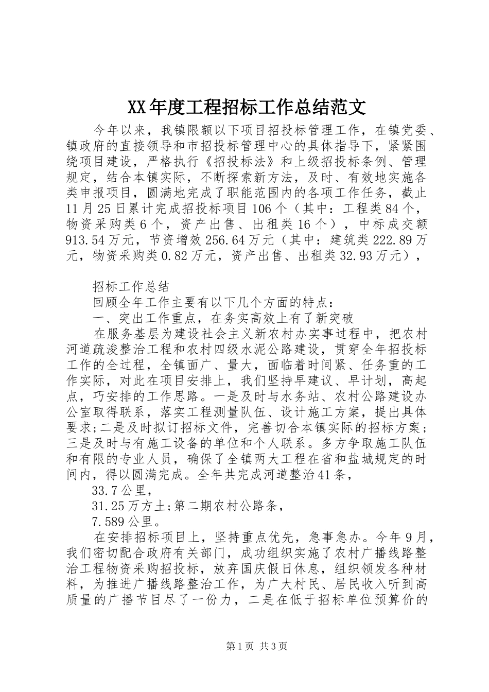 年度工程招标工作总结范文_第1页