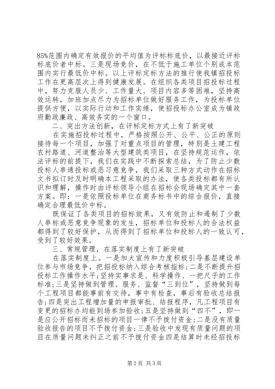 年度工程招标工作总结范文_第2页