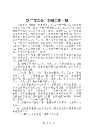年度工会妇联工作计划