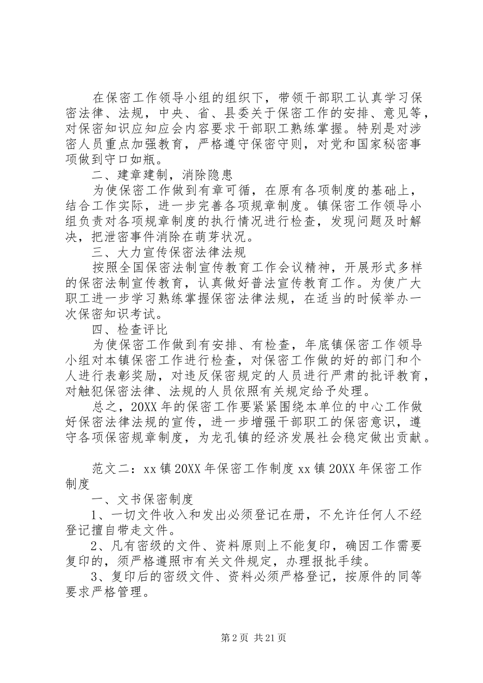 乡镇保密工作制度_第2页