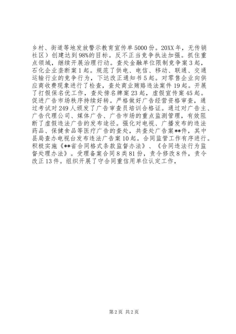 年度工商局年终工作总结_第2页