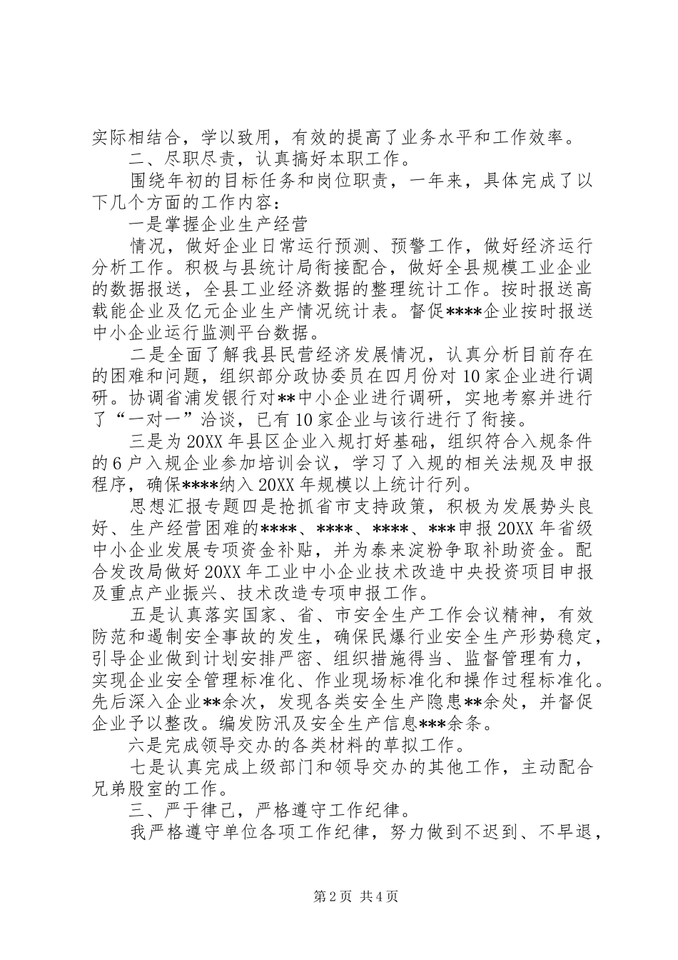 年度工信委经济运行个人工作总结_第2页