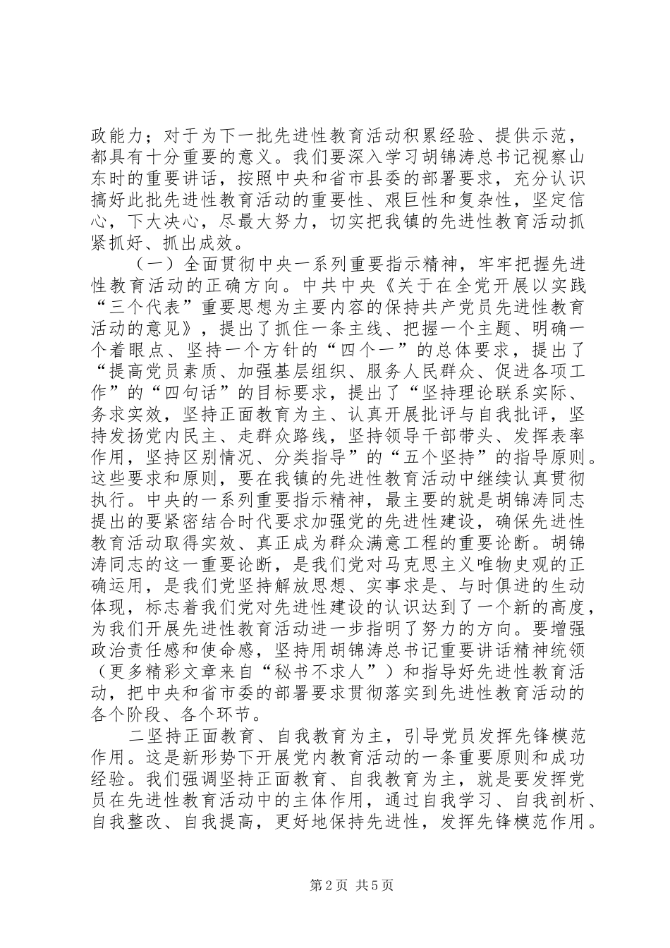 乡镇保先动员致辞_第2页