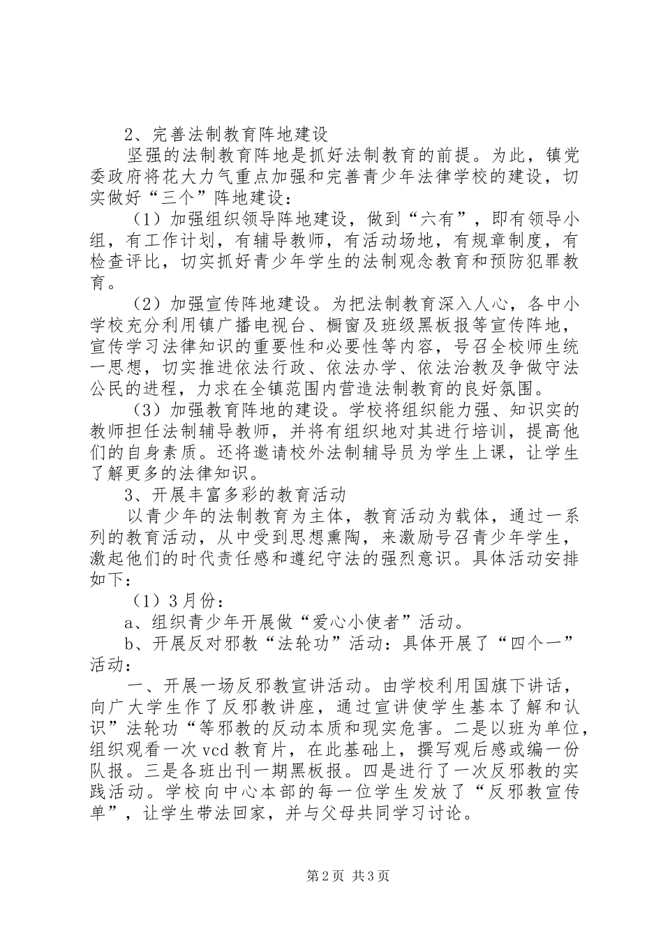 乡镇本年度预防青少年违法犯罪工作计划_第2页