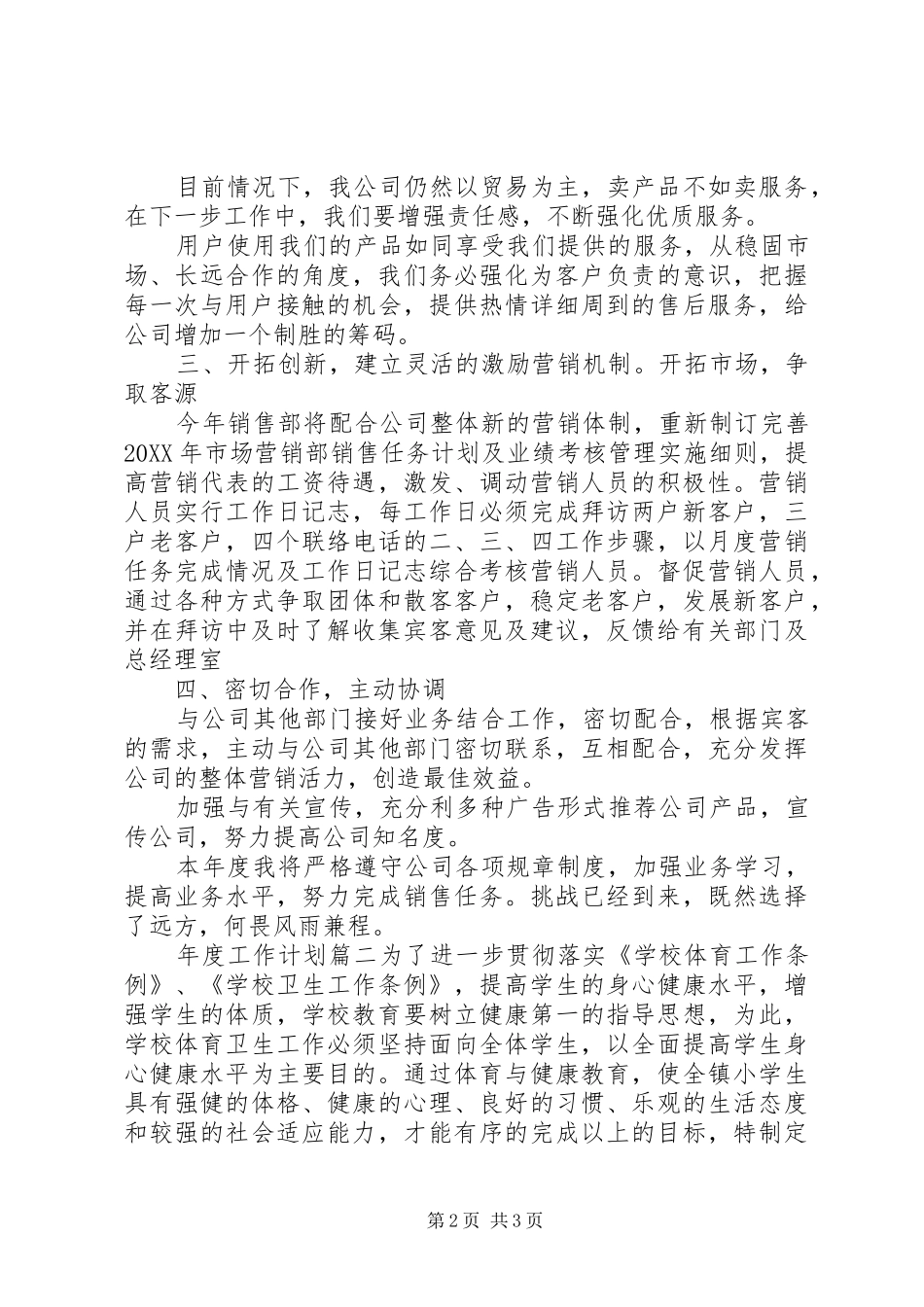 年度工作计划表格_第2页
