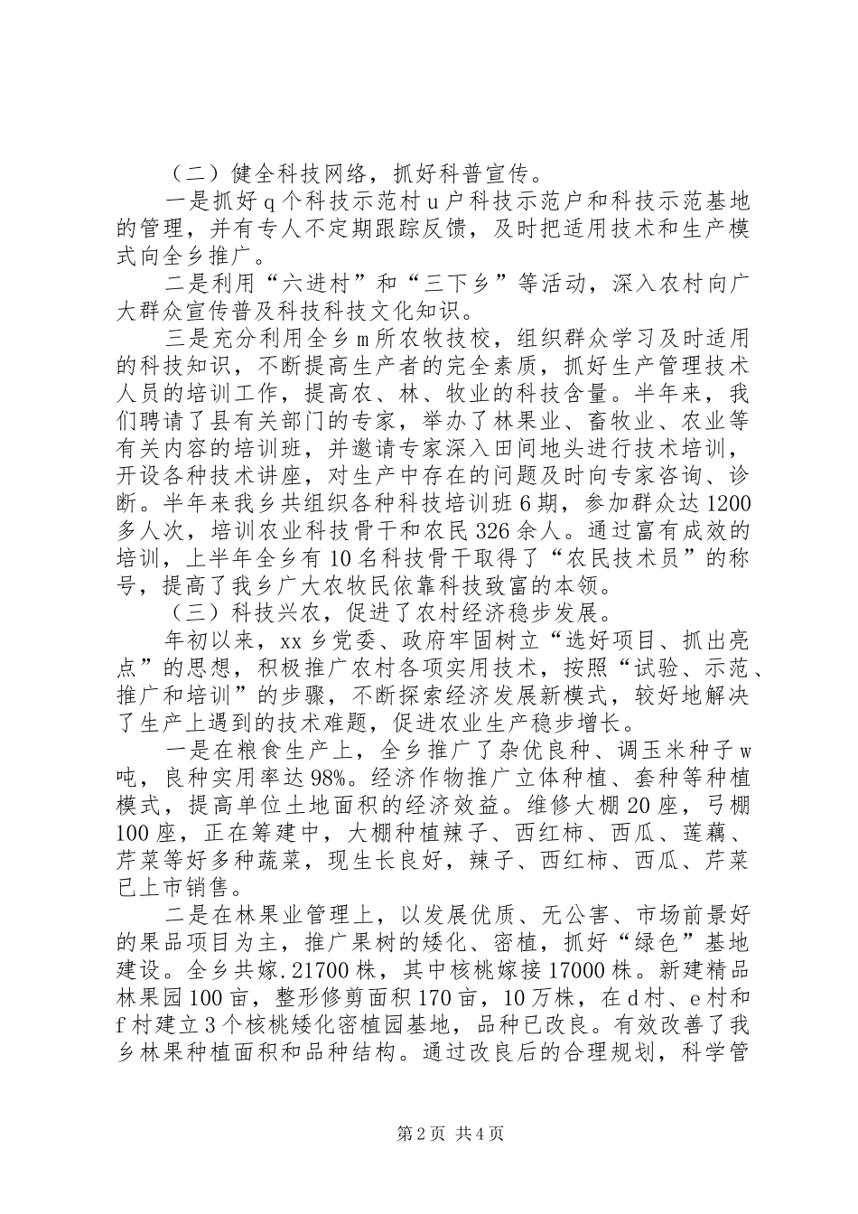 乡镇本年上半年科技工作总结_第2页