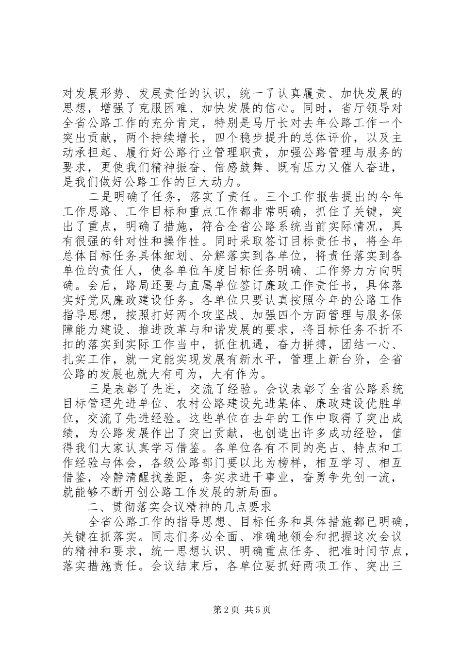 年度工作计划部署工作会上的致辞稿_第2页