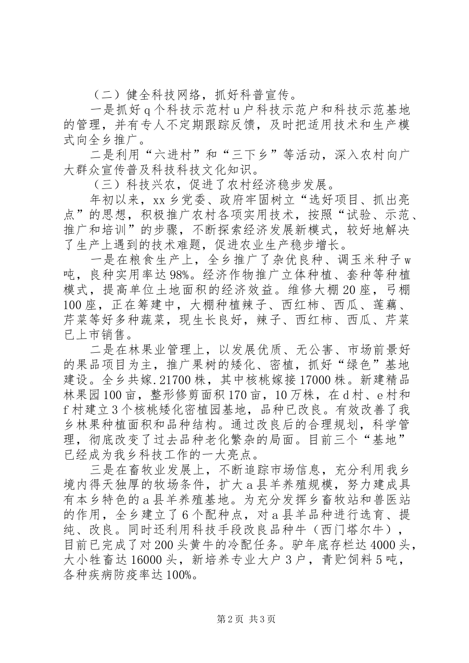 乡镇本年上半年科技工作总结总结_第2页