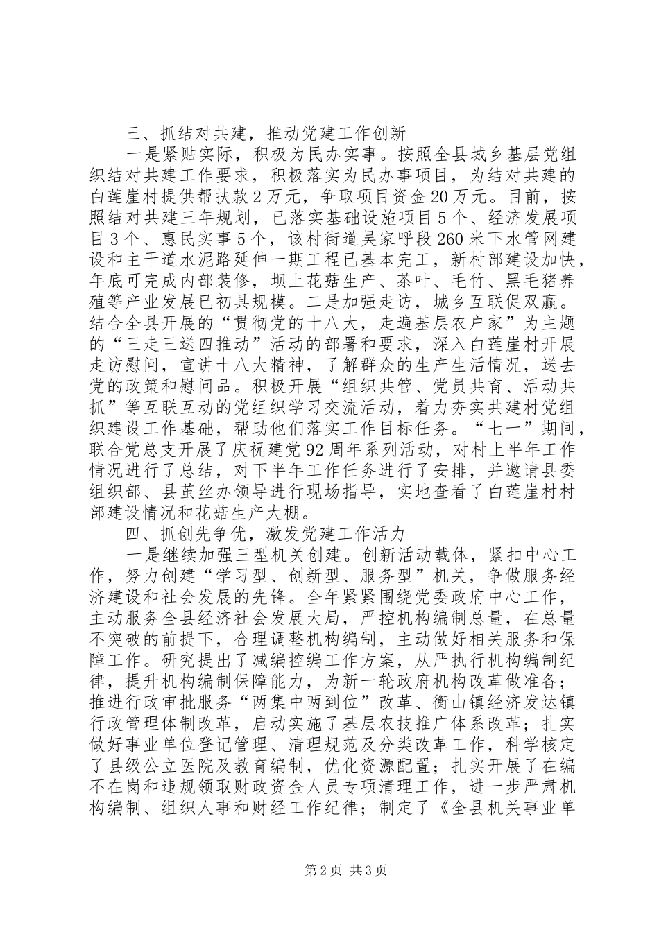 乡镇编办机关党建工作总结_第2页