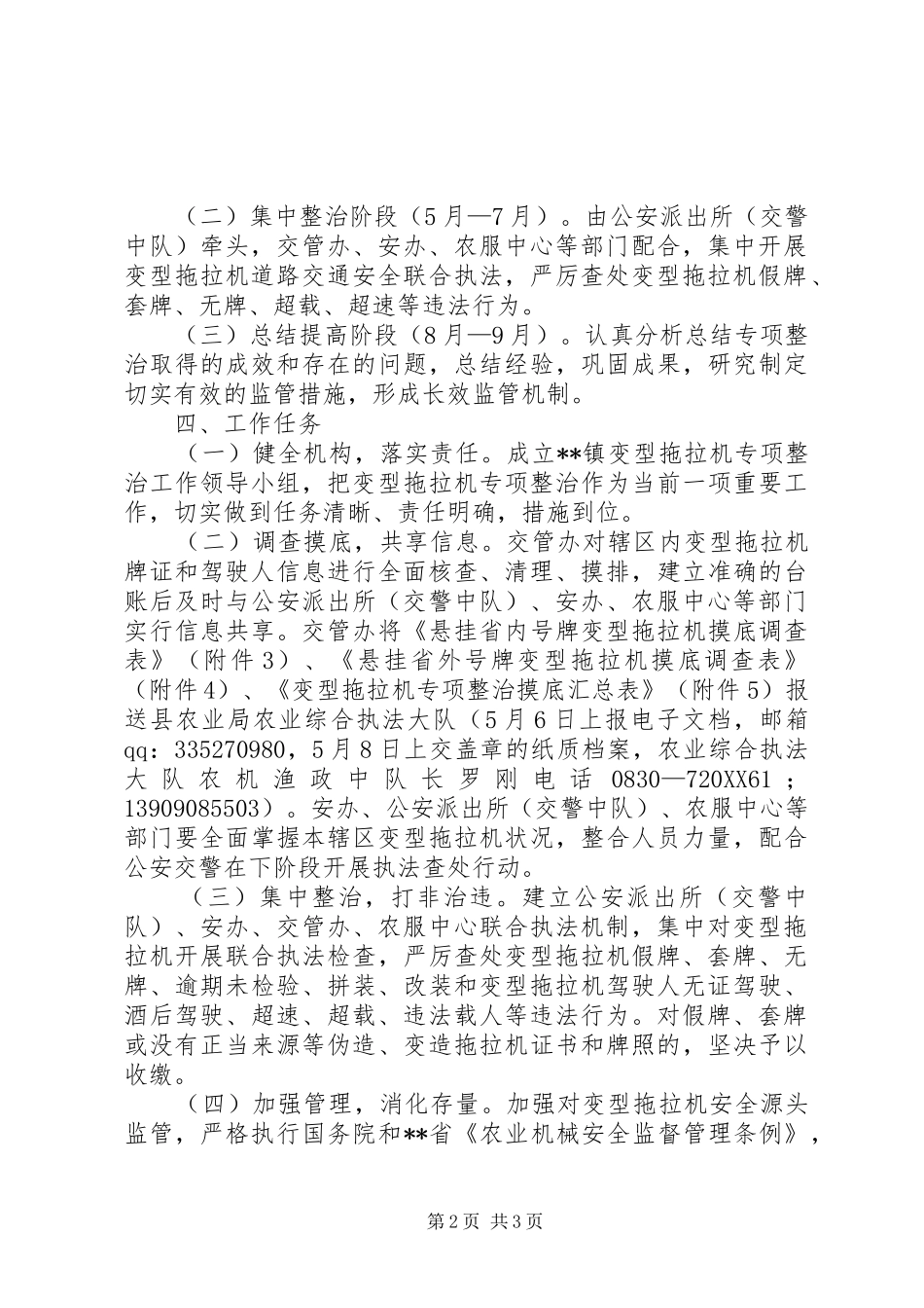 乡镇变型拖拉机专项整治方案_第2页