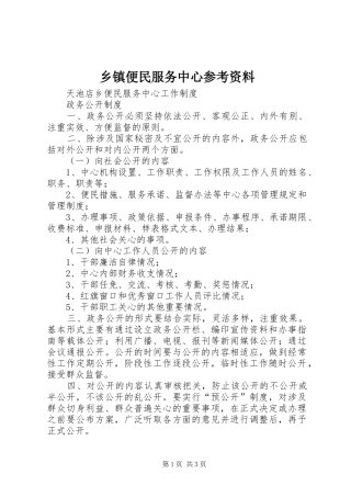 乡镇便民服务中心参考资料