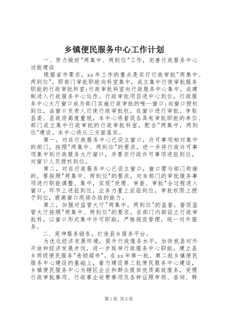 乡镇便民服务中心工作计划