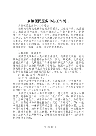 乡镇便民服务中心工作制