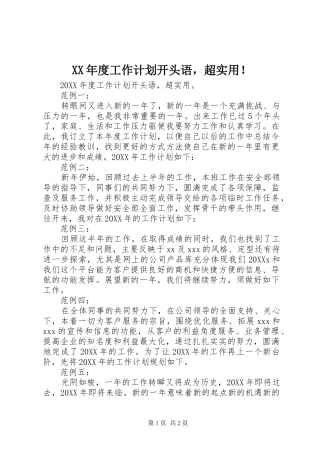 年度工作计划开头语，超实用