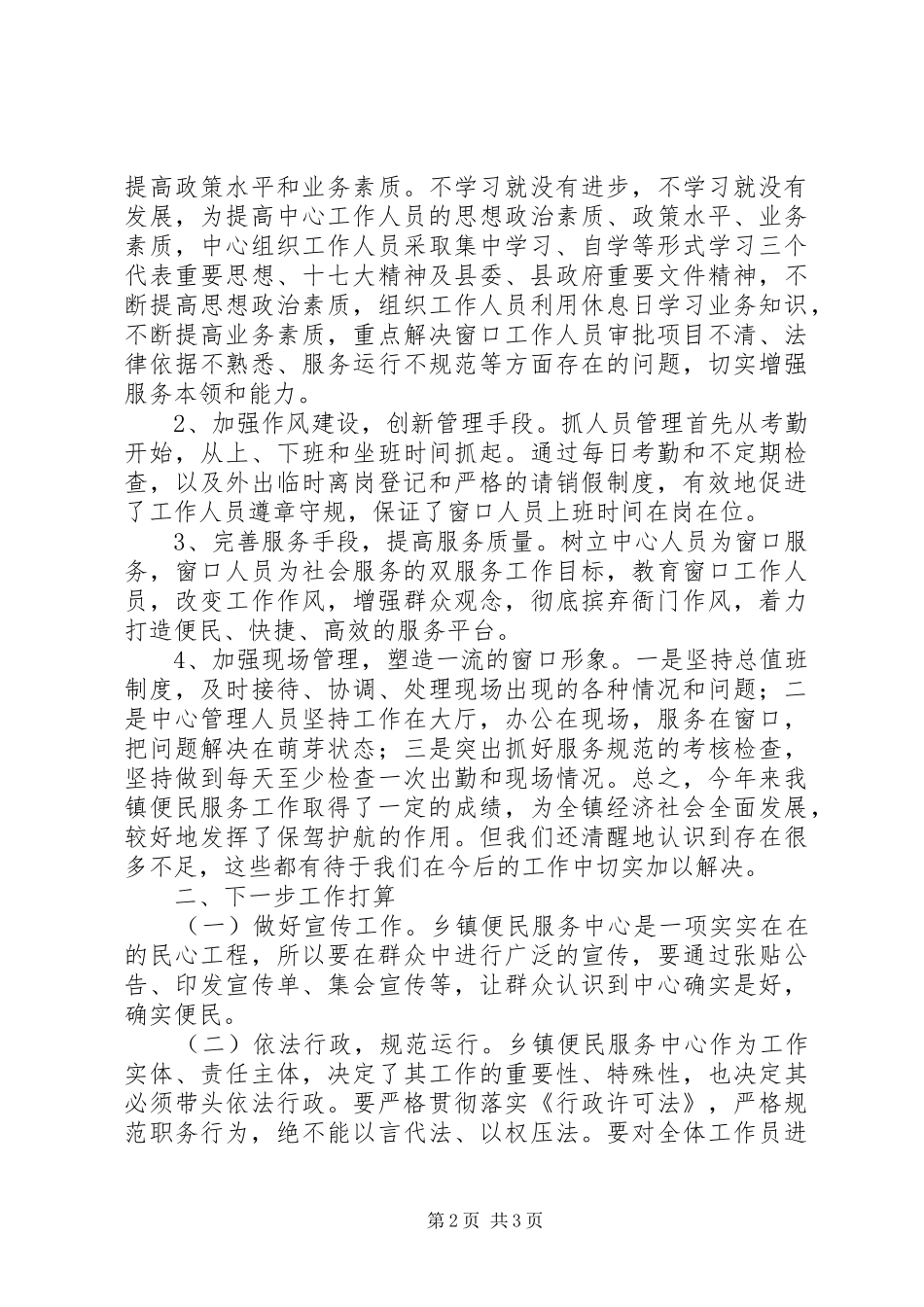 乡镇便民服务中心工作总结_第2页